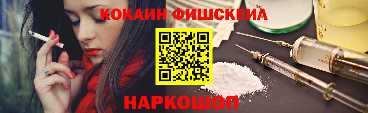 Кокаин Fish Scale Кольчугино