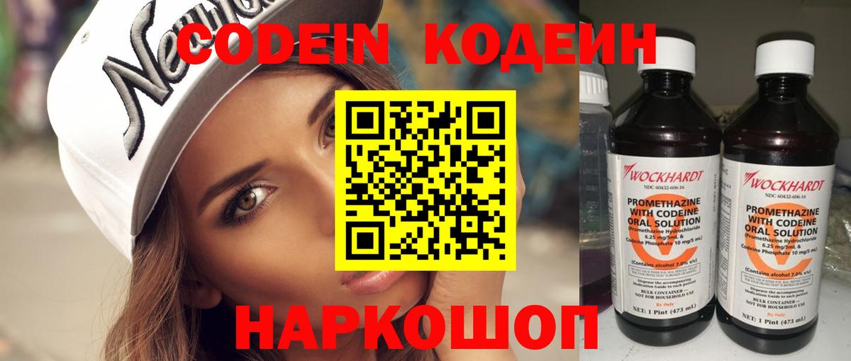 Кодеиновый сироп Lean Purple Drank  Вход с VPN  Кольчугино 