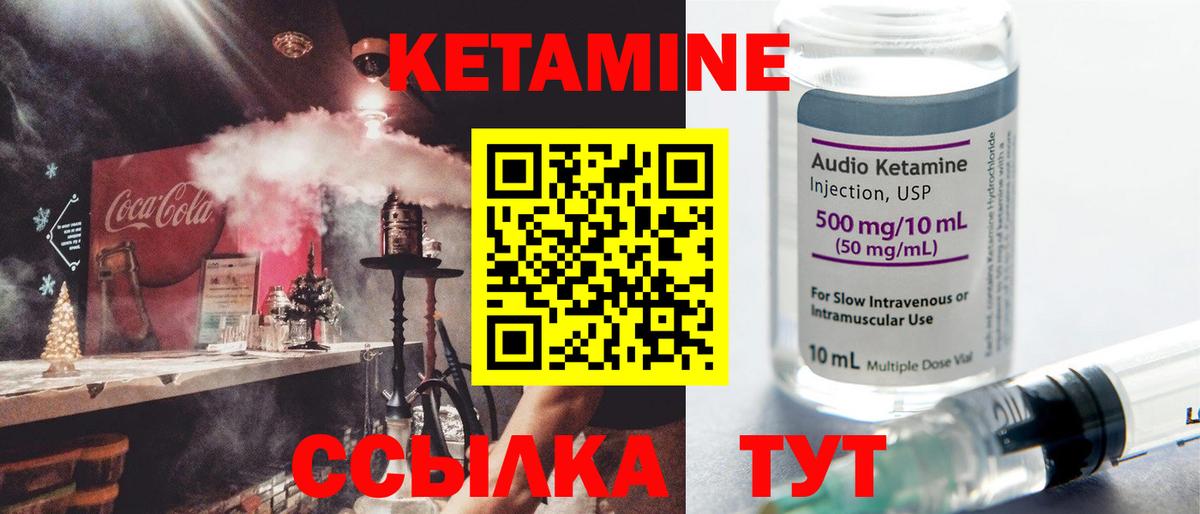 КЕТАМИН VHQ Кольчугино